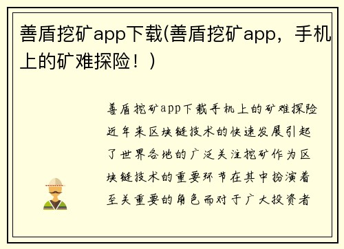 善盾挖矿app下载(善盾挖矿app，手机上的矿难探险！)